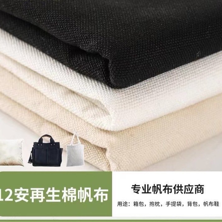 12A polyester cotton thickened canvas fabric 350g_㎡ Pillow, luggage fabric, shoe cap canvas fabric supplied by the manufacturer